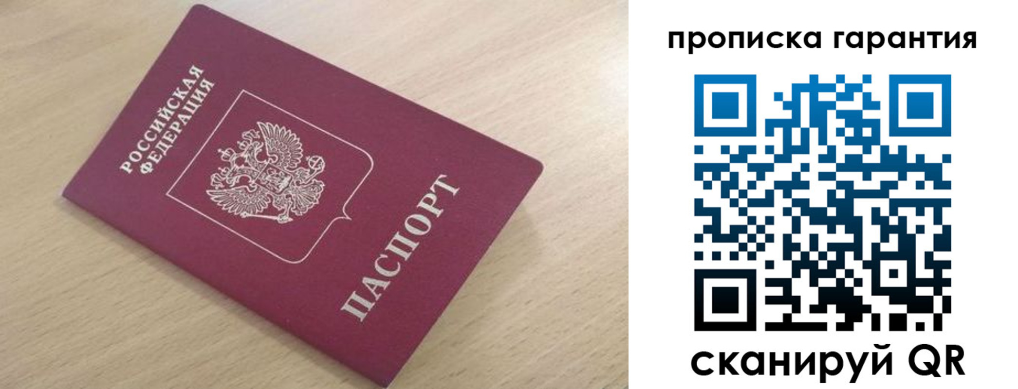 временная регистрация надежно в Переславль-Залесском