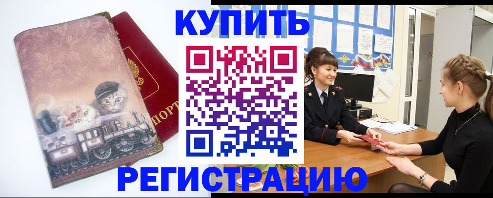 прописка 2025 в Переславль-Залесском