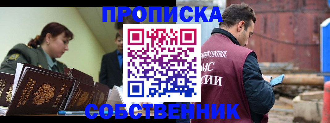 прописка 2025 в Переславль-Залесском