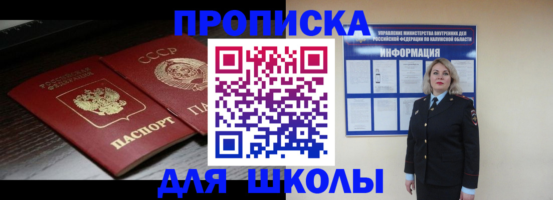 временная регистрация для школы в Переславль-Залесском